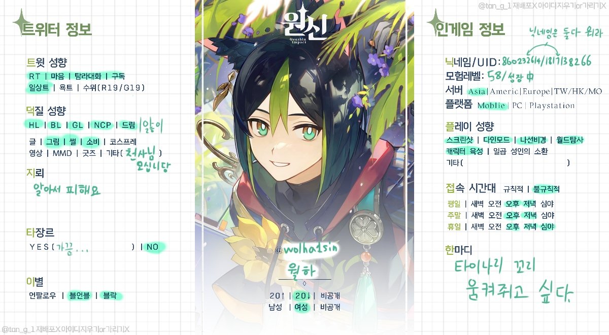 #원신_트친소 
유행이구나
수메르 좋아하고 🌀이랑 🍄 드림해요
마음 맞는 분 무멘팔할게요

이번 금욜에 닫고 당분간 열 생각 없어요