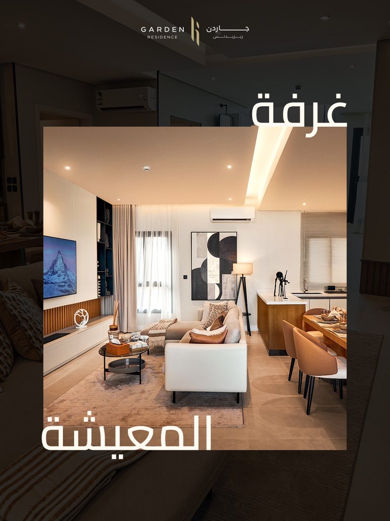 ezdiharestates's tweet photo. الراحة، والرفاهية، والطبيعة… أهلاً بكم في جاردن ريزيدنس
Comfort, convenience, and nature—welcome to Garden Residence
#ezdihar #gardenresidence #riyadh https://t.co/UIEUbg3WIr