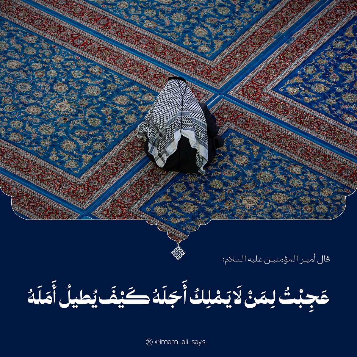 imam_ali_says's tweet image. ممّا رُوِيَ عن أمير المؤمنين (ع)
#حكم #اقوال #احاديث