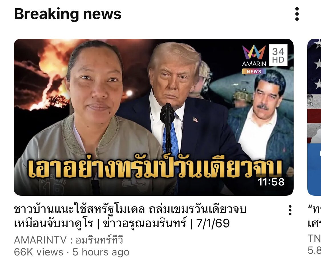 ช่องนี้แพทเทิร์นเดิมตลอด สัมภาษณ์ใครไม่รู้ 30 วิ+ฟุตเทจระเบิด+เพลงพ่อกูอยู่ปู่กูตาย =ไวรัล ได้เอนเกจ คลิปเดียวก็ฝังไวรัสคลั่งชาติเข้าสมองคนไทยไปอีกหลายปี ต้นทุนถูกกว่าไปนั่งสัมนักวิชาการวิเคราะห์หลายเท่า