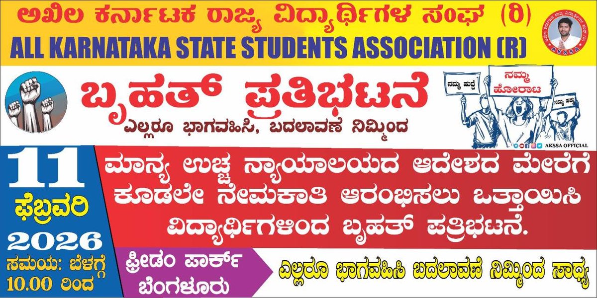 ಮಾನ್ಯ <a href="/BJP4Karnataka/">BJP Karnataka</a> ಬರೀ ನಿರುದ್ಯೋಗದ ಬಗ್ಗೆ ವ್ಯಂಗ್ಯವಾಗಿ ಎಡಿಟ್ ಮಾಡಿ ಉದ್ಯೋಗ ಕೊಡಿ ಎಂದು ಕೇಳಿದರೆ,
ರಾಜ್ಯದ ವಿದ್ಯಾರ್ಥಿಗಳಿಗೆ ಉದ್ಯೋಗ ಸಿಗುವದಿಲ್ಲ..

ನಿಮಗೆ ನಿಜವಾಗಿಯೂ ರಾಜ್ಯದ ವಿದ್ಯಾರ್ಥಿಗಳ ಮೇಲೆ ಕಾಳಜಿ ಇದ್ದರೆ  ಅವರು ಹಮ್ಮಿಕೊಂಡಿರುವ ಹೋರಾಟಕ್ಕೆ ಖುದ್ದಾಗಿ ಆಗಮಿಸಿ ಬೆಂಬಲಿಸಿ. 
<a href="/AKSSAofficial/">AKSSA OFFICIAL</a> <a href="/KARGOVTJOBUTS/">Karnataka government job updates</a>