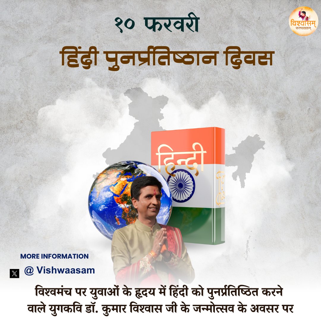 AnikaSachdeva's tweet photo. आपकी वाणी प्रेम और सौहार्द का संदेश विश्वभर में फैलाती रहे, जन्मदिन की हार्दिक शुभकामनाएं @DrKumarVishwas जी
 @Vishwaasam
 #हिंदी_पुनर्प्रतिष्ठान_दिवस #HappyBirthdayYugKavi https://t.co/IL6leSFQbM