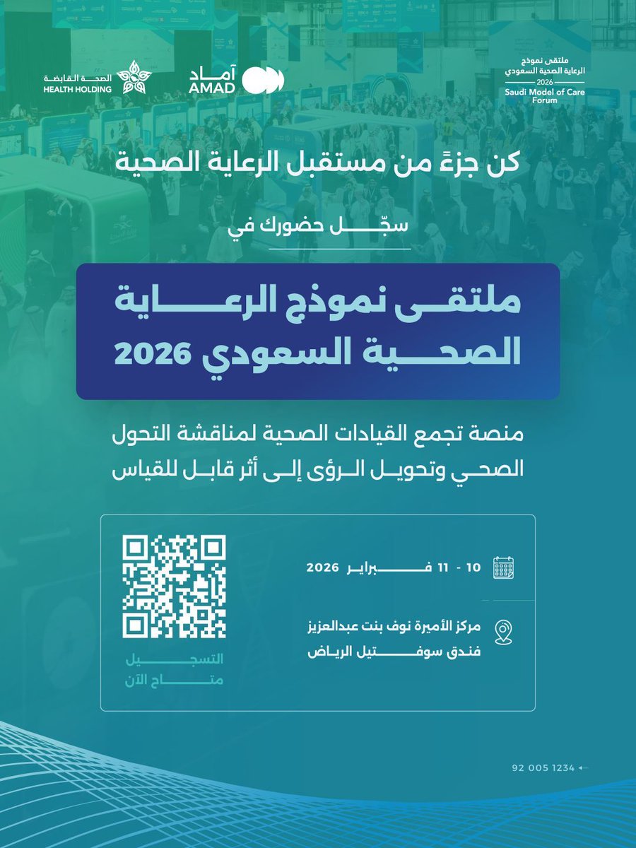 فرصة للالتقاء بصناع القرار  وفهم أعمق لمستقبل الرعاية الصحية في المملكة
  التسجيل متاح لمن يسعى ليكون جزء من صناعة الأثر الصحي القادم 

للتواصل والاستفسارات:
📞 920051234 

#آماد_للتأهيل #الأمل_آمـاد 
#ملتقى_نموذج_الرعاية_الصحية_السعودي 2026