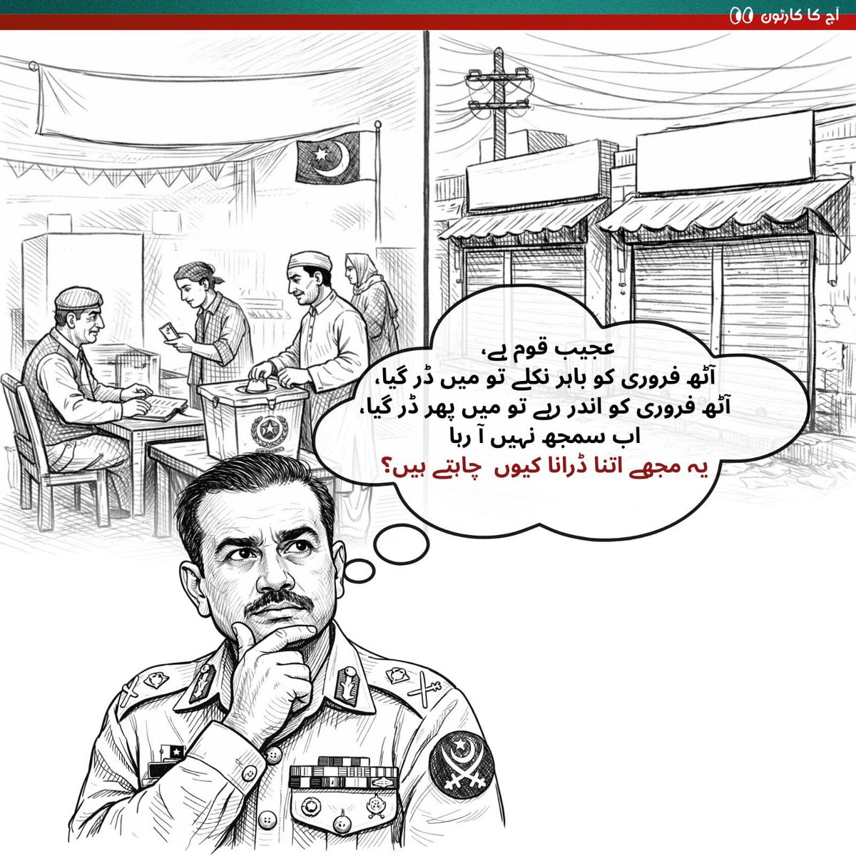 PTIPunjabPK's tweet image. یہ قوم جب ووٹ ڈالتی ہے تو مسئلہ،
جب شٹر ڈاؤن کرتی ہے تو بھی خطرہ،
خاموش رہے تو بھی الزام، بولے تو بھی جرم
آخر عوام کے ہر فیصلے سے گھبرانے والا
#وہ_بزدل_کون_ہے؟

#GoAsimGo