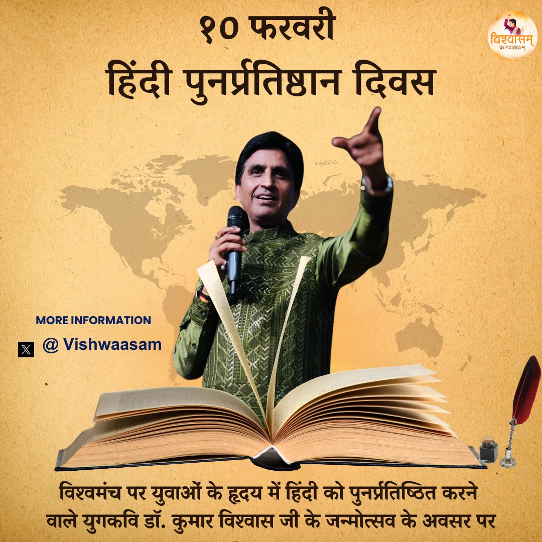 AnikaSachdeva's tweet photo. साहित्य और भाषा मनुष्य की चेतना का उत्सव है। #KVQuotes
आपके शब्द इस चेतना-उत्सव को सदैव जीवंत बनाए रखें, जन्मदिन पर हार्दिक बधाई @DrKumarVishwas जी
 @Vishwaasam
 #हिंदी_पुनर्प्रतिष्ठान_दिवस #HappyBirthdayYugKavi https://t.co/am6oQ2N91g