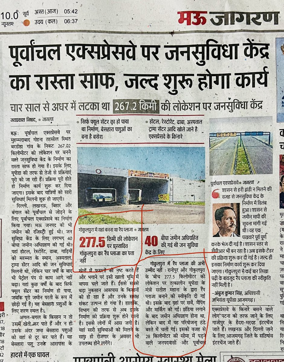 आख़िर कब बनेगा गोकुलपुरा रैम्प.!?
कब मिलेगा मऊ जनपद को पूर्वांचल एक्सप्रेसवे में प्रवेश.!??
पाँच साल पहले ही हुई थी घोषणा.!

बहुत शर्म आती है जब अपनी ही चुनी हुई डबल इंजन की उस सरकार से हम वह काम भी नहीं करा पाते जिसकी घोषणा भी इसी सरकार ने की हो… जनता ठगा महसूस करती है खुद को.!