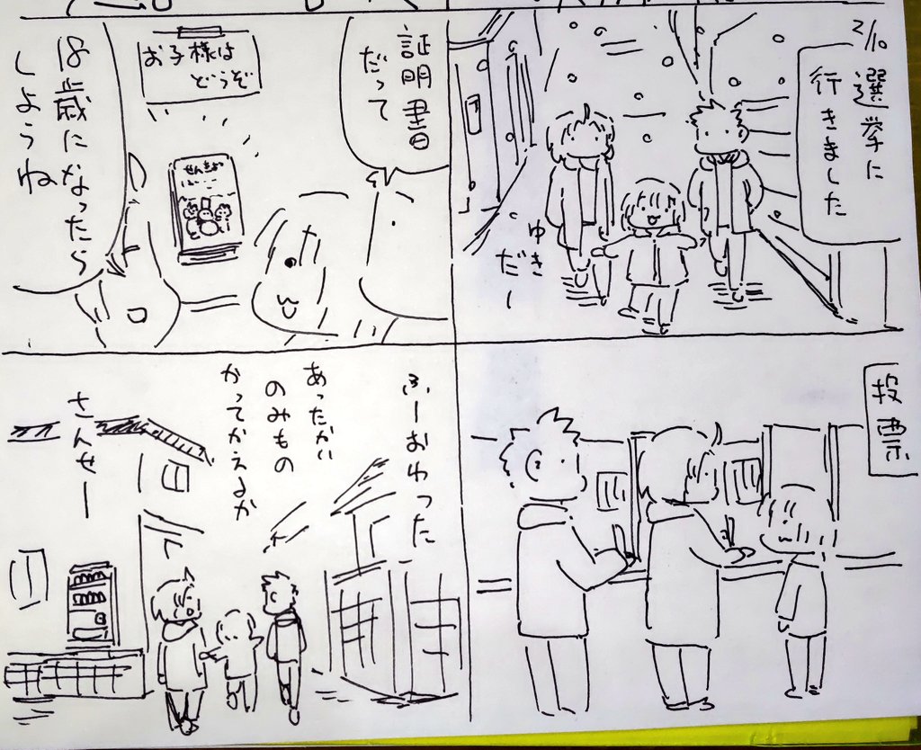 #本日のむすめさん
選挙にみんなで行きました。
毎回帰り道に自販機寄るのが恒例になってますね。
後十年もしたらむすめさんも投票できます、どんな世の中になっているかな。 