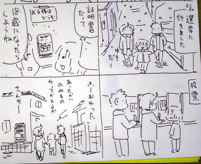 #本日のむすめさん
選挙にみんなで行きました。
毎回帰り道に自販機寄るのが恒例になってますね。
後十年もしたらむすめさんも投票できます、どんな世の中になっているかな。 