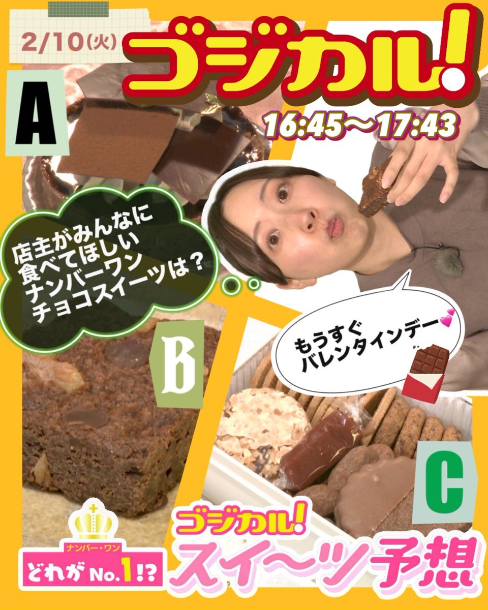 きょう（2/10）の #ゴジカル‼️（16:45～）は… 🍫 #つぐみんのスイーツ