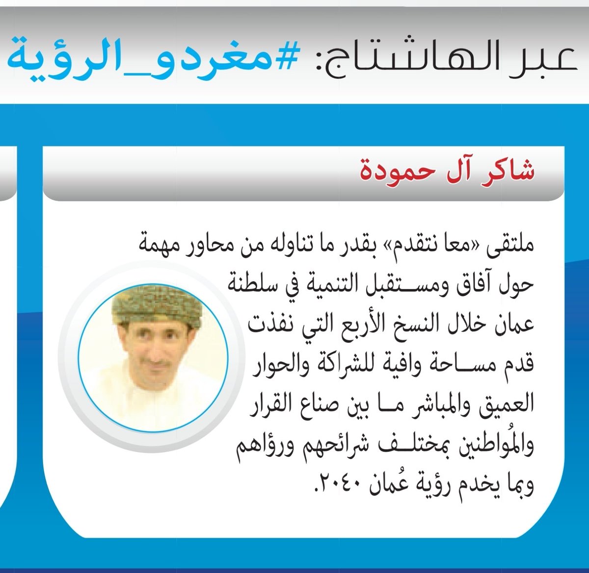 شاكرآل حموده|Shakir Al Hamuda🇴🇲 tweet media