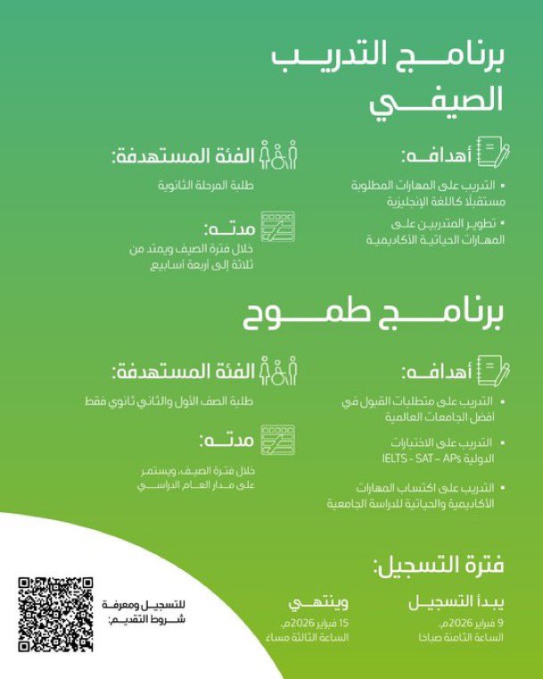 🚨 عــــــــــاجـــــــــــــل |

طلاب وطالبات المرحلة الثانوية ، #أرامكو تعلن عن إتاحة التسجيل في برنامج التدريب الصيفي وبرنامج طموح لتطوير مهاراتك العلمية، وبناء مستقبل مهني واعد .

- متطلبات القبول لبرنامج التدريب الصيفي :
1️⃣ ألا يكون الطالب قد التحق بالبرنامج سابقًا.
2️⃣ أن