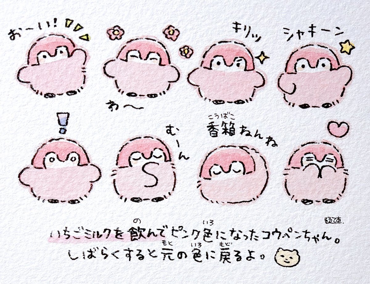 ピンクのコウペンちゃんだ！！