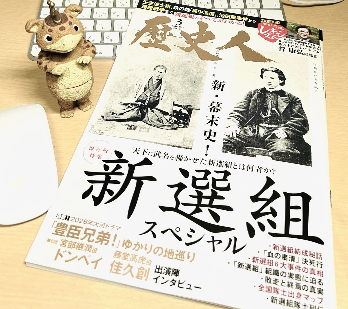 ご恵贈たまわりました。 歴史人(@rekishijin_mag)2026.3月号 特集