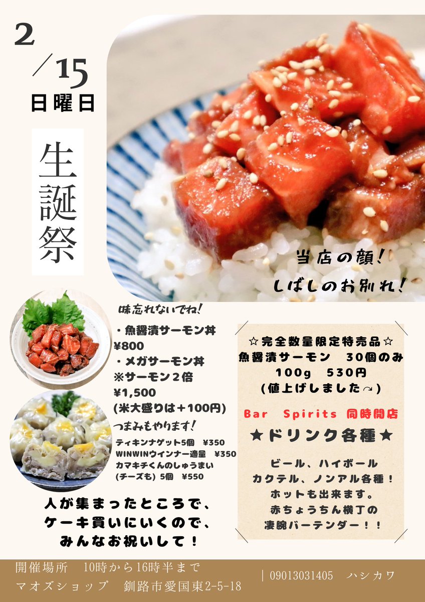 マオズショップ【公式】
<a href="/kaneichi2014/">マオズショップ【公式】</a> 
の代表橋川です☺️

2月15日に
イベントを行います🙏
美味しい丼やおかず、
美味しいドリンク飲んで、
橋川さんをケーキで祝いませんか☺️
いや、祝おう？祝ってくれ？
祝ってやああああ！( ﾟдﾟ )

( ﾟдﾟ )

お待ちしております😄