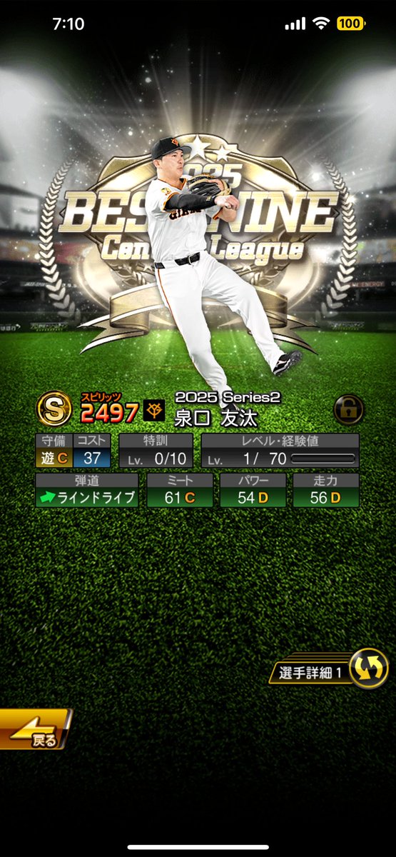 #プロスピA 
累計で自引ききたぁぁぁ^_^