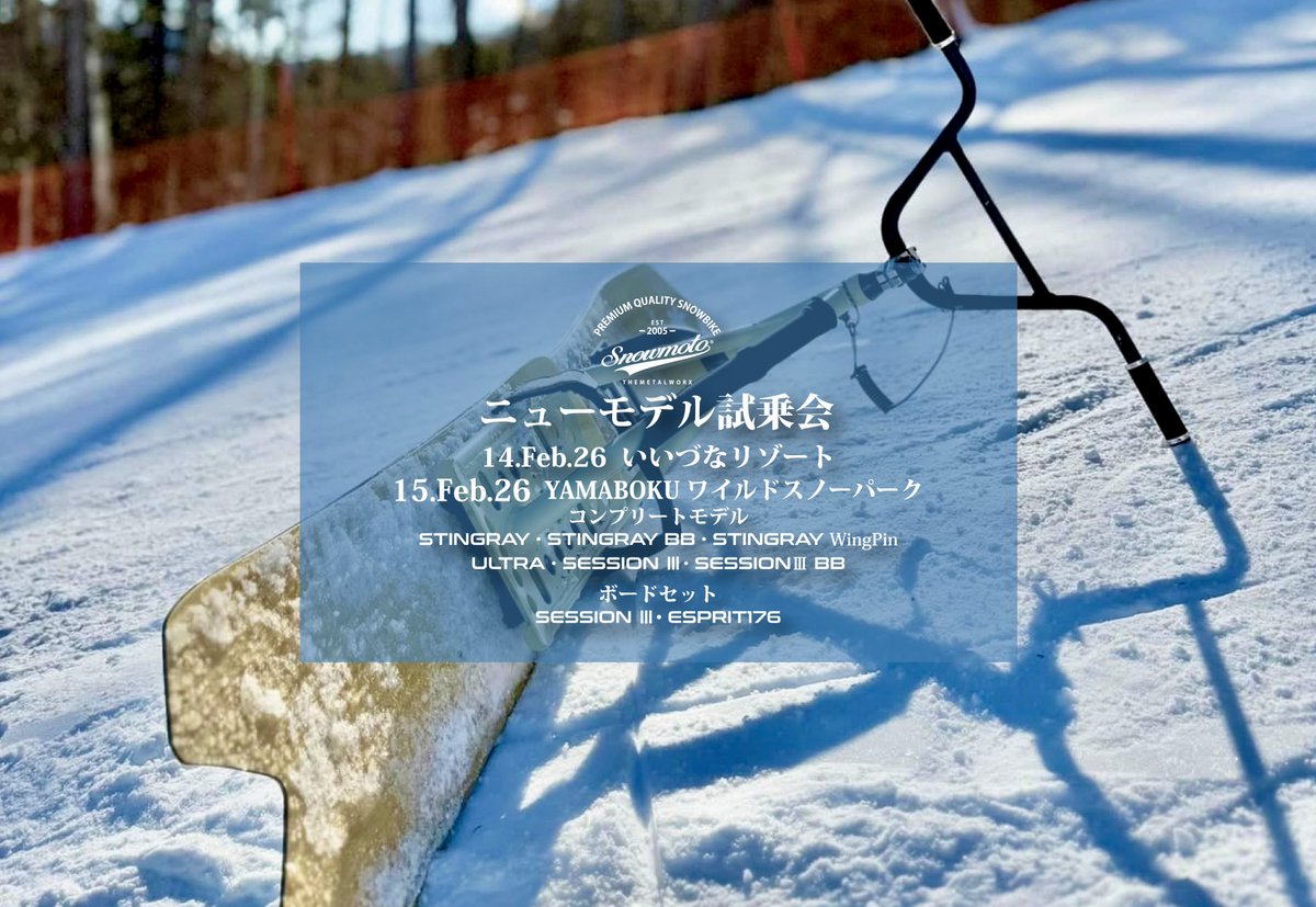 Snowmoto1's tweet photo. "ニューモデル試乗会開催のご案内" (再告知)
2月開催は第一弾と同じ”いいずなリゾート”に加え、パウダー天国と称される”YAMABOKUワイルドスノーパーク”での開催となります。 https://t.co/OZChgOjJNs