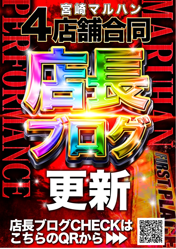 こんばんは！ 初代てんちょ～です！！ 明日2月11日 宮崎県マルハン