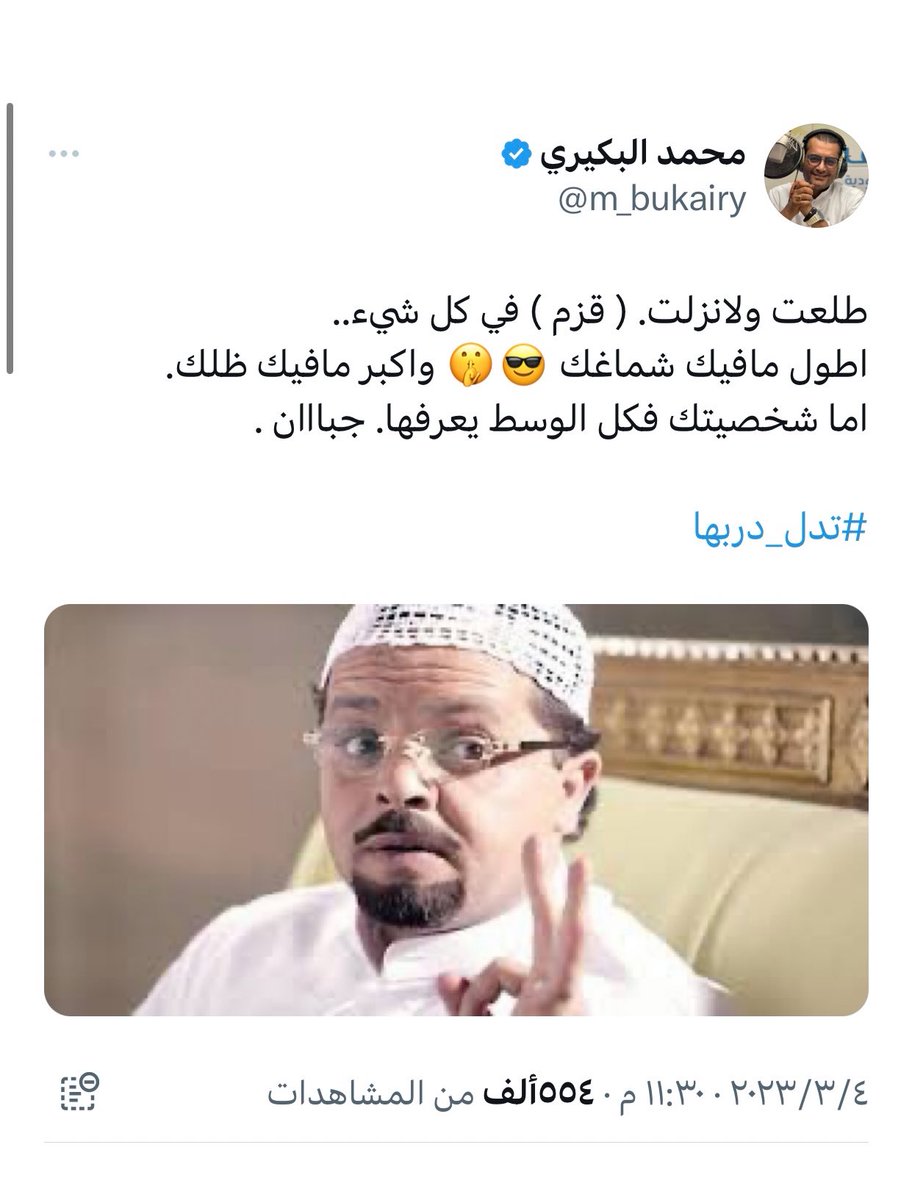 سبحانك ربي ما اعدلك ..

شفت شلوون الدنيا دوارة 👌🏻😎
#النصر 
<a href="/musalli9/">مسلّي آل معمر</a>