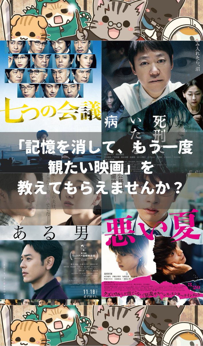 ニャンコ@4本目に最高の映画紹介 tweet media