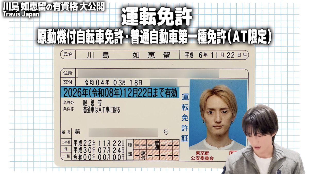 自担の運転免許証が高画質で見れる神チャンネル・のえるの隙間時間（宅