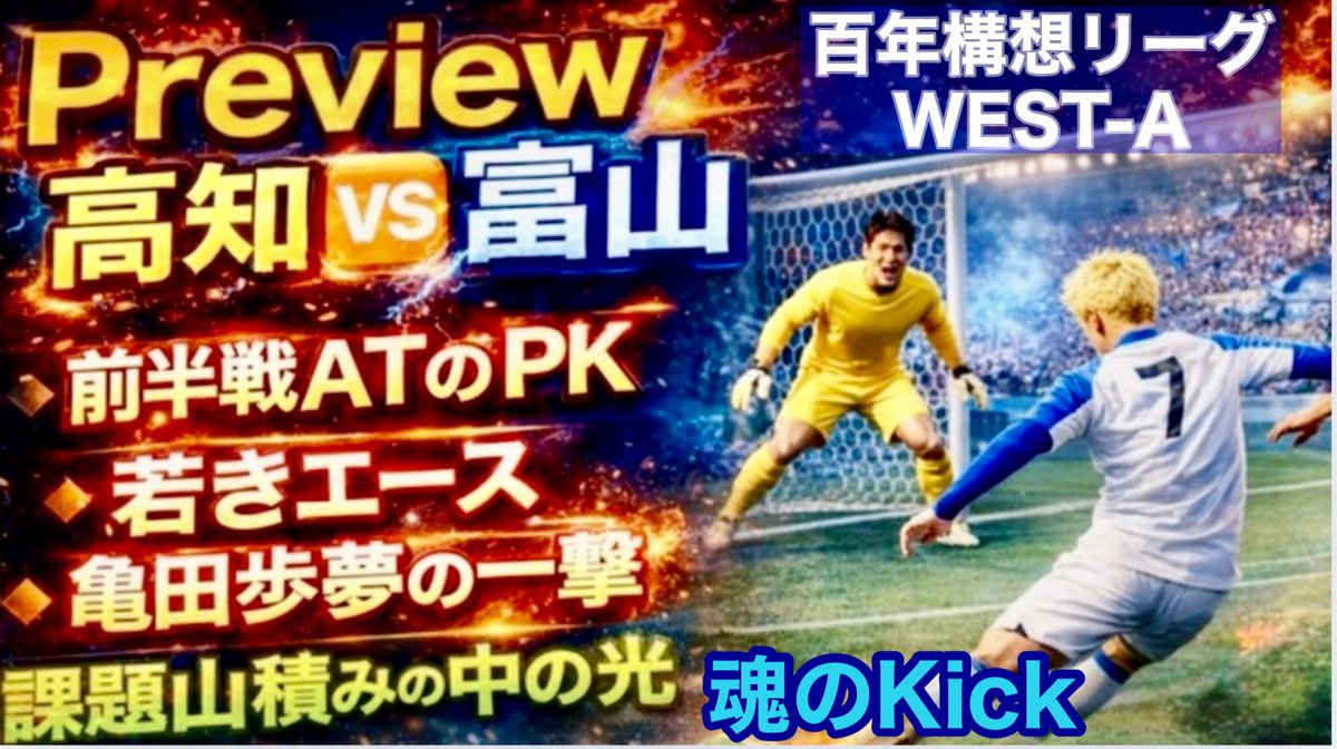 lostman2009's tweet image. アメブロを投稿しました。
『【カターレ富山】 「亀田歩夢 前半AT PKの一撃‼️」』
#アメブロ #今週の一枚
 ameblo.jp/lostman2009/en…