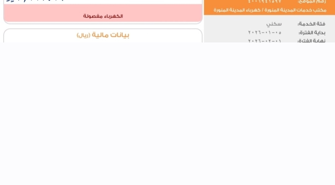 2_2a_'s tweet photo. @nass_210 أسعد الله مساءكم بالخير الكهرباء مفصولة سكني والمبلغ المطلوب بعد التقسيط وتقبل النصف 932.69 ريال.
رقم الفاتورة : 30018825098. https://t.co/fzg09ZdGNO