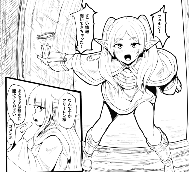 わんぱくフリーレン 