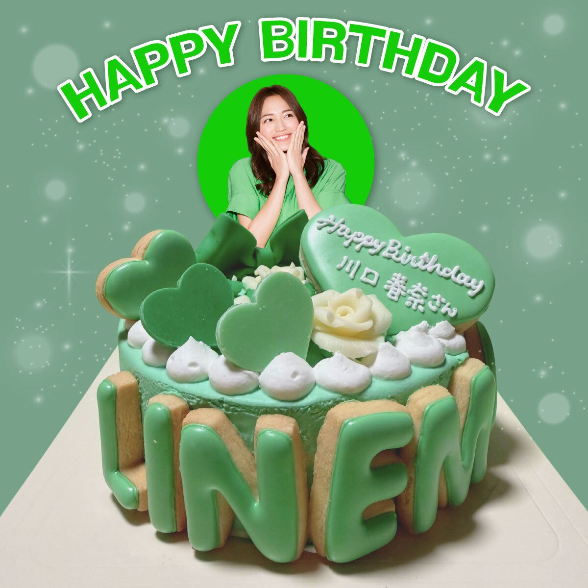 はーちゃん、誕生日おめでとうございます！！！

2月10日はLINEMOのCMに出演していただいてる
 #川口春奈 さんの誕生日です！

今日は誕生日をお祝いして、オリジナルケーキで推し活してみました！！
ご本人まで届け～！！