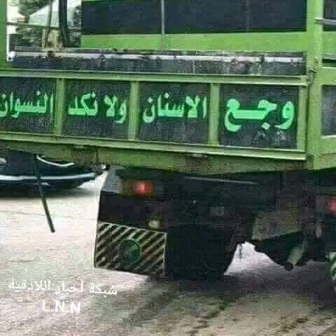 خذو الحكمة من اصحاب الشاحنات👌🏻😁😂😂😂😂🏃🏃🏃