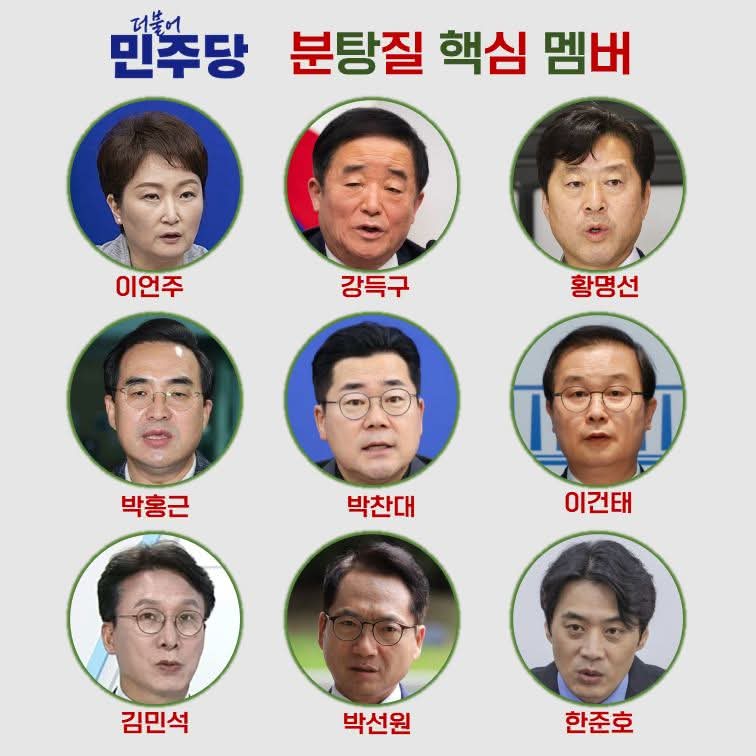 민주 분탕질러!!!