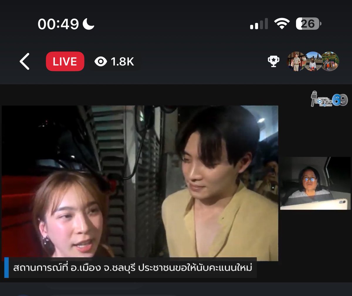 Kkaryy_'s tweet image. เข้าไลฟ์ไปเจอมีน ดรีมพอดี เค้าบอกจริงๆไปเที่ยวแถวนั้น แต่เห็นว่ามีการประท้วงให้นับคะแนนใหม่ เลยแวะมาดู คิดว่าถ้าเค้า2คนอยู่ อะไรๆน่าจะดีขึ้น ฮื่อออออ นี่แหละ กระบอกเสียงที่แท้จริง #ชลบุรีเขต1