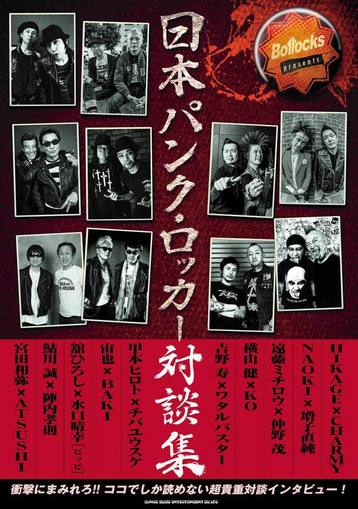 bollocks_mag's tweet photo. 【📢重版出来！】
Bollocks presents『日本パンク・ロッカー対談集』が2月12日に重版出来！
https://t.co/pbBneHxbVk
#Bollocks #ボロックス #シンコーミュージック https://t.co/vV1yf3VwhX