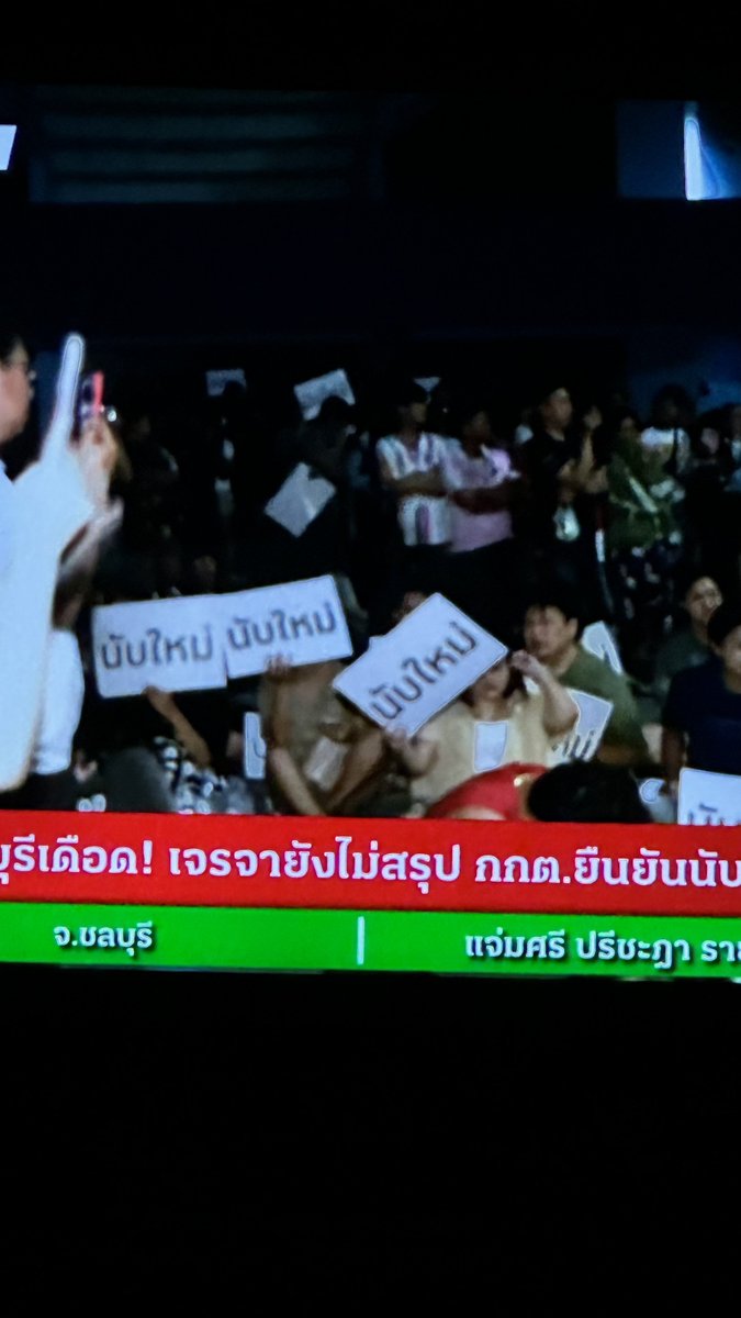เริ่ดเว่อ มีป้าย #นับใหม่ทั้งประเทศ