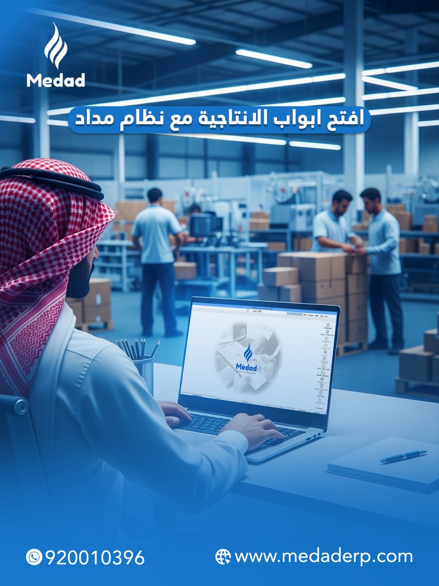 MedadERP's tweet photo. افتح أبواب الانتاجية مع نظام مداد ! 📈

يتيح لك نظام مداد إدارة عمليات الإنتاج بشكل كامل بدءًا من أمر التشغيل وصولاً إلى المنتج النهائي من خلال :
- إنشاء أوامر التشغيل ومتابعتها خطوة بخطوة
- تحويل أوامر التشغيل إلى سندات تصنيع بسهولة
- تعريف مكونات الصنف واحتساب تكلفتها الحالية تلقائيا
- إضافة المصاريف الإضافية لحساب التكلفة بدقة
- حساب تكلفة المنتج النهائي تلقائيا وبشكل فوري

لمزيد من المعلومات :
زوروا موقعنا : https://t.co/rMIWmcuh9q
أو التواصل مع فريق المبيعات عبر الواتساب : https://t.co/6BK7q5WYDn

#medaderp #المحاسبة_المالية #e_invoice #erpsystem #الفوترة_الالكترونية