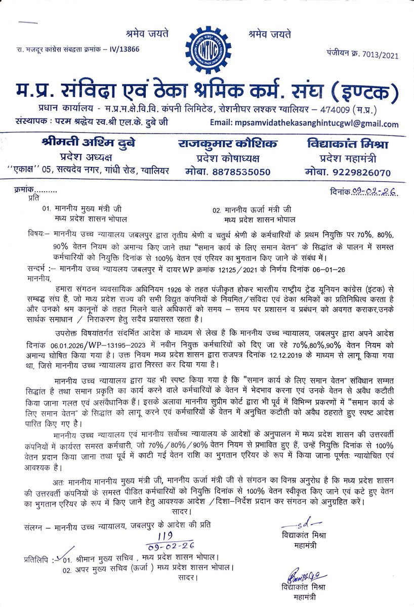 कर्मचारियों को दिया जाए समान कार्य समान वेतन , संगठन ने लिखा माननीय मुख्यमंत्री, माननीय ऊर्जा मंत्री मध्य प्रदेश शासन को पत्र