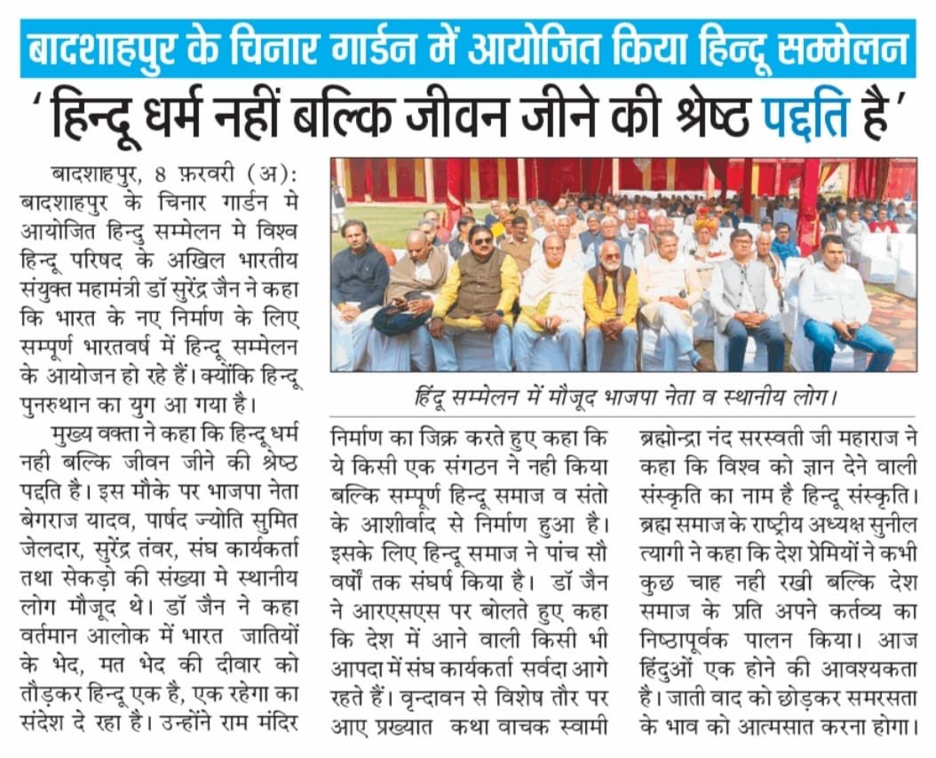 Kapiltyagi80's tweet photo. 🚩हिन्दू सम्मेलन बादशाहपुर 🚩

संगठित हों • सशक्त बनें • सनातन को आगे बढ़ाएँ
#hilights
#hilights
#followforfollowback
#RSS100Years https://t.co/0JWpigHaVR