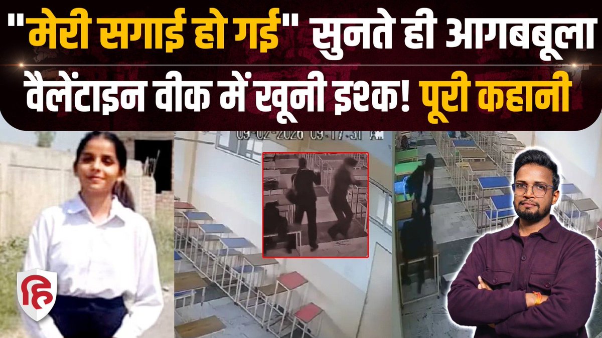 Live_Hindustan's tweet photo. Tarn Taran Law Student Case: ना सुनते ही छात्रा को दी मौत, Prince Raj और Sandeep Kaur की कहानी | Crime
#Punjab #LawCollege #CrimeNews #Tarantaran
#WATCH on Youtube - https://t.co/PycPr0TFIR
देश-दुनिया की खबरें पढ़ने के लिए अभी डाउनलोड करें 'Hindustan App' https://t.co/fDX6bdXYsT