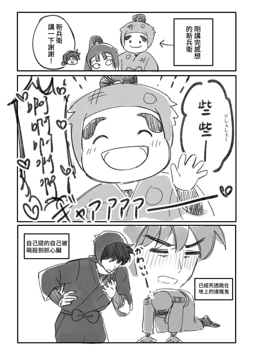 bearmochi_'s tweet photo. 2/8 一點點repo
P1 新兵衛的超可愛謝謝
P2 小朋友們謝謝大家都會捧場但是達摩鬼謝謝只有喜八郎超開心超好笑

#忍ミュ #台北国際動漫節 https://t.co/jWYclMdNYg