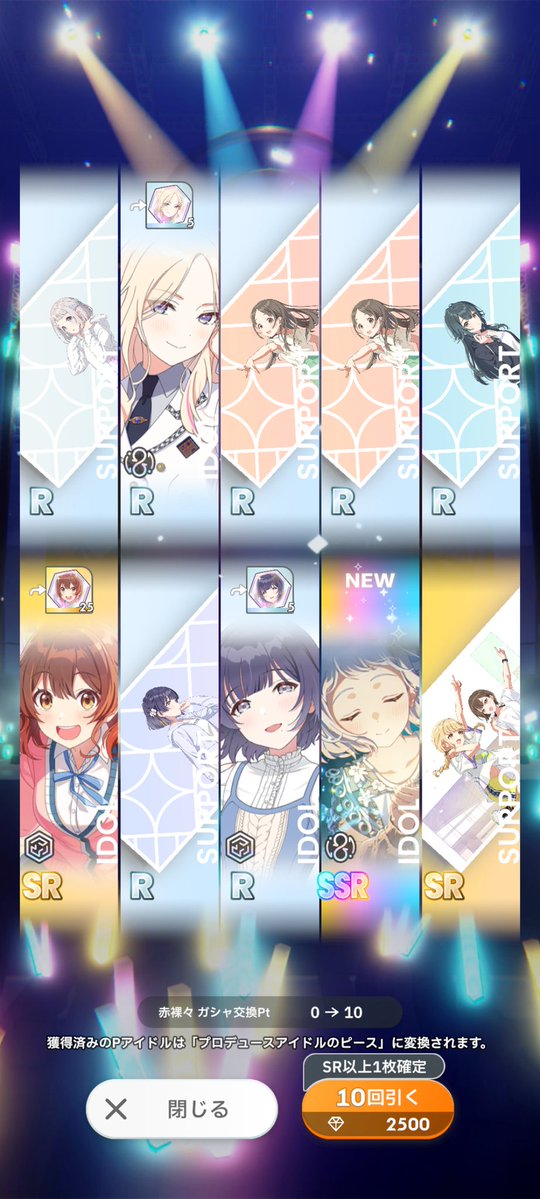 会長が欲しくて10連だけ…