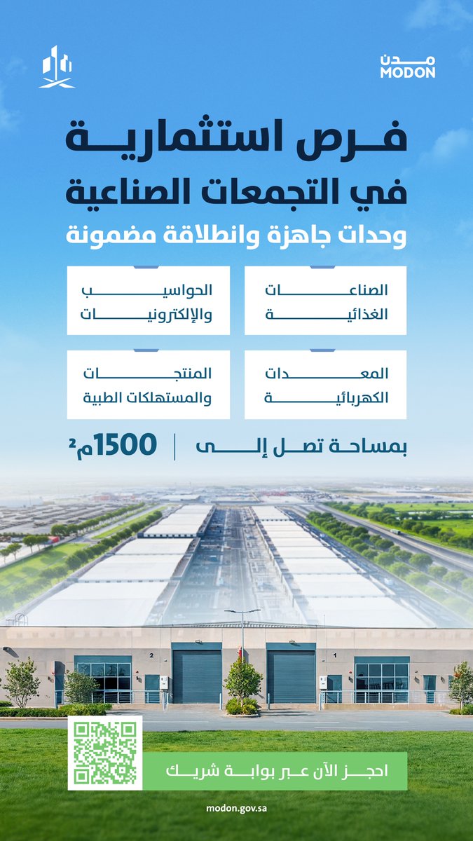 مدن | MODON tweet media