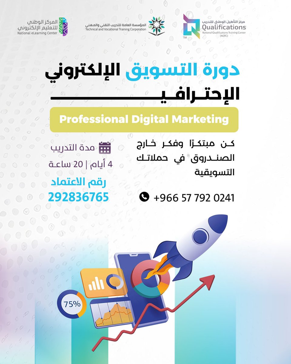 NQTC_SA's tweet photo. العالم كله صار "أونلاين".. وأنت وينك؟ سجل الحين وتعلم كيف تصيد الفرص وتكتسح السوق الرقمي بذكاء. ننتظرك بكرة بالبث المباشر!

📞 تواصل معنا بسرعة واضمن مكانك بين المحترفين! (577920241( https://t.co/ZXrTD6r8bB