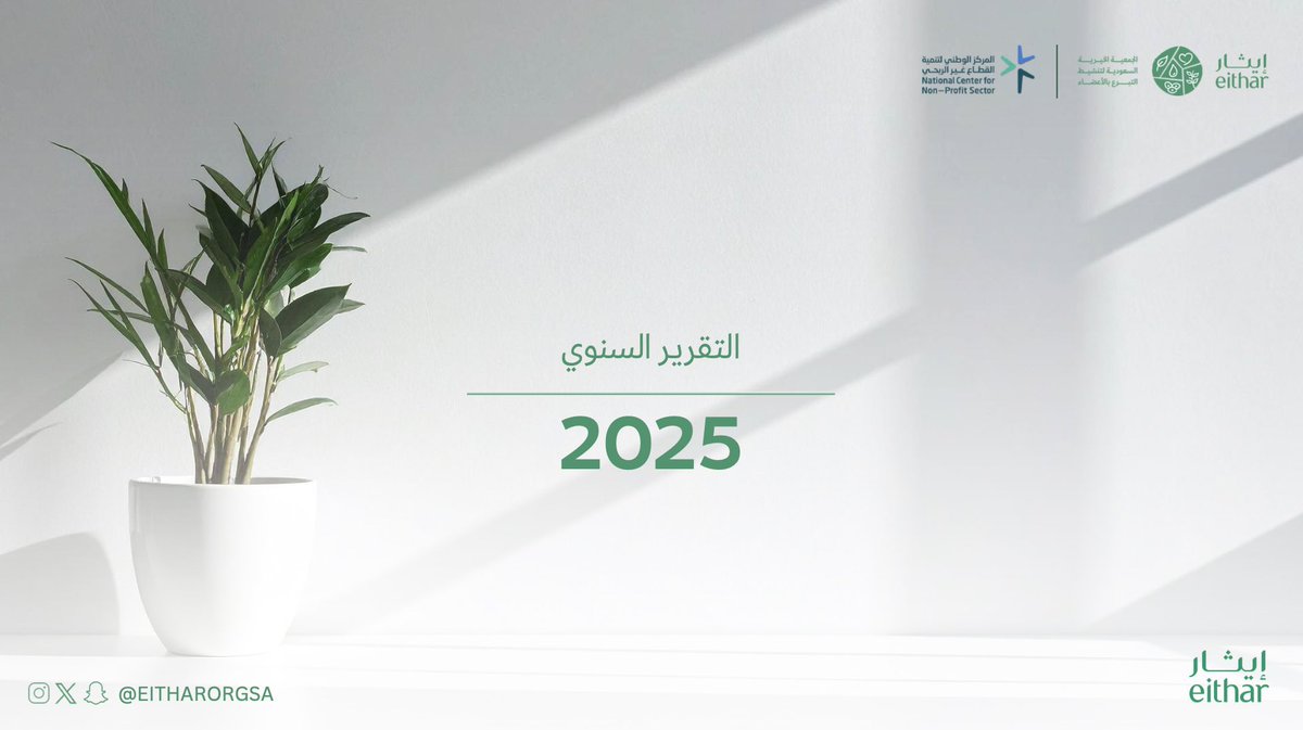 جمعية إيثار tweet media