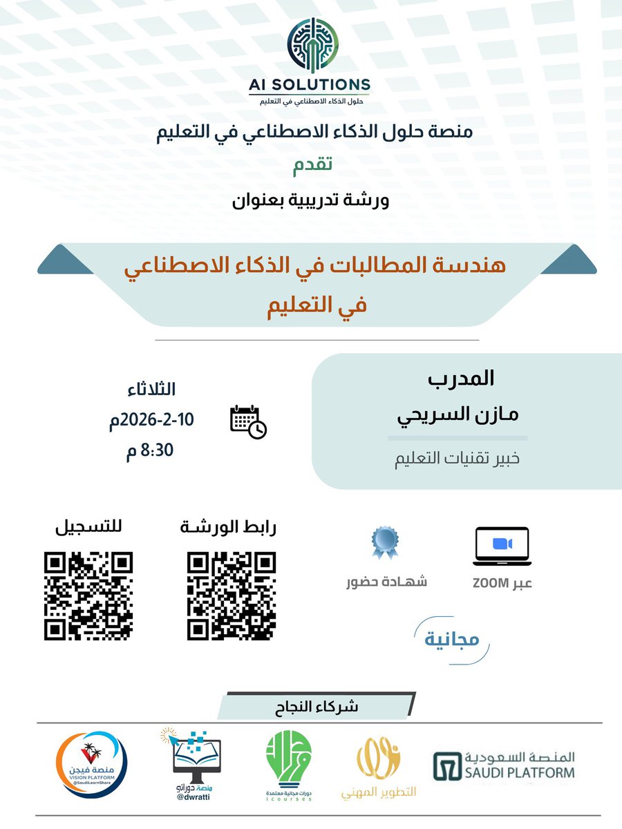 🛑العنوان :  هندسة المطالبات في الذكاء الاصطناعي في التعليم

◻️تسجيل :   shorturl.at/6ICzp

⚙️ تنظيم : <a href="/aisolutionsedu/">حلول الذكاء الاصطناعي في التعليم</a> 

🗓التاريخ: ١٠-٢-٢٠٢٦م 

📍المكان : #دورات_مجانية_أونلاين
