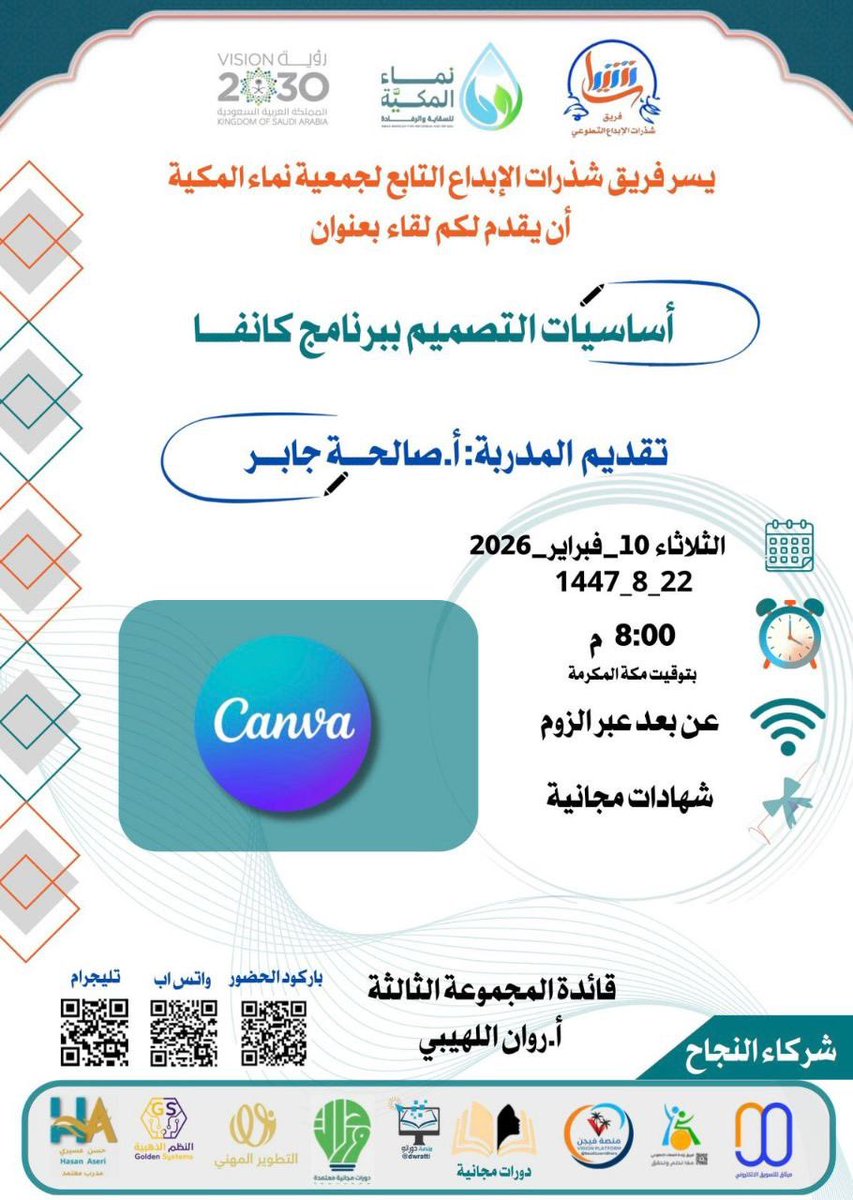 🛑العنوان : أساسيّات  التصميم  ببرنامج  كانفا 

◻️تسجيل :   shorturl.at/19b7C

⚙️ تنظيم : <a href="/nmamakkyah/">جمعية نماء المكية للسقاية والرفادة</a> 

🗓التاريخ: ١٠-٢-٢٠٢٦م 

📍المكان : #دورات_مجانية_أونلاين