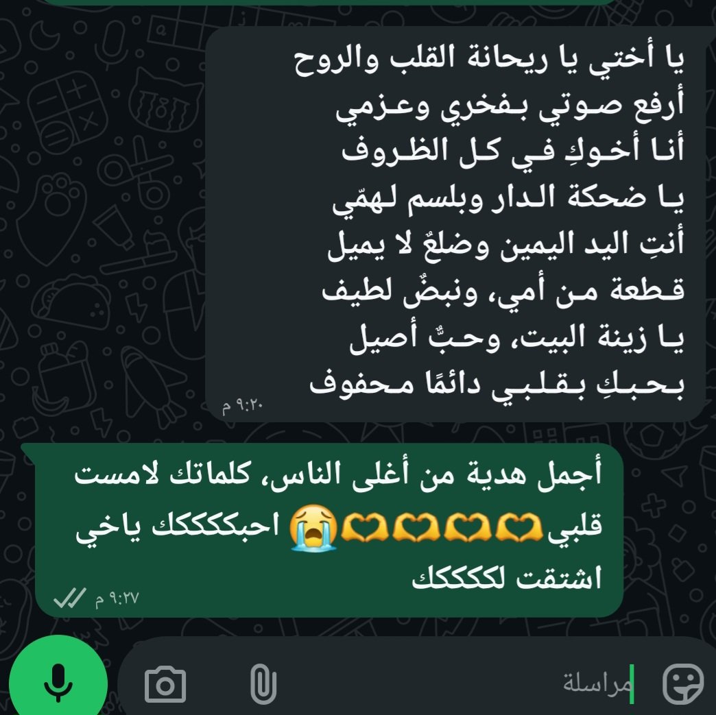 أخي لا يحميني وقت الشدة فحسب، بل يغمرني بكلماته العذبة، تلقيت منه أجمل قصيدة