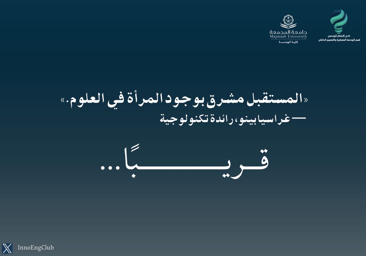 نادي الابتكار الهندسي tweet media