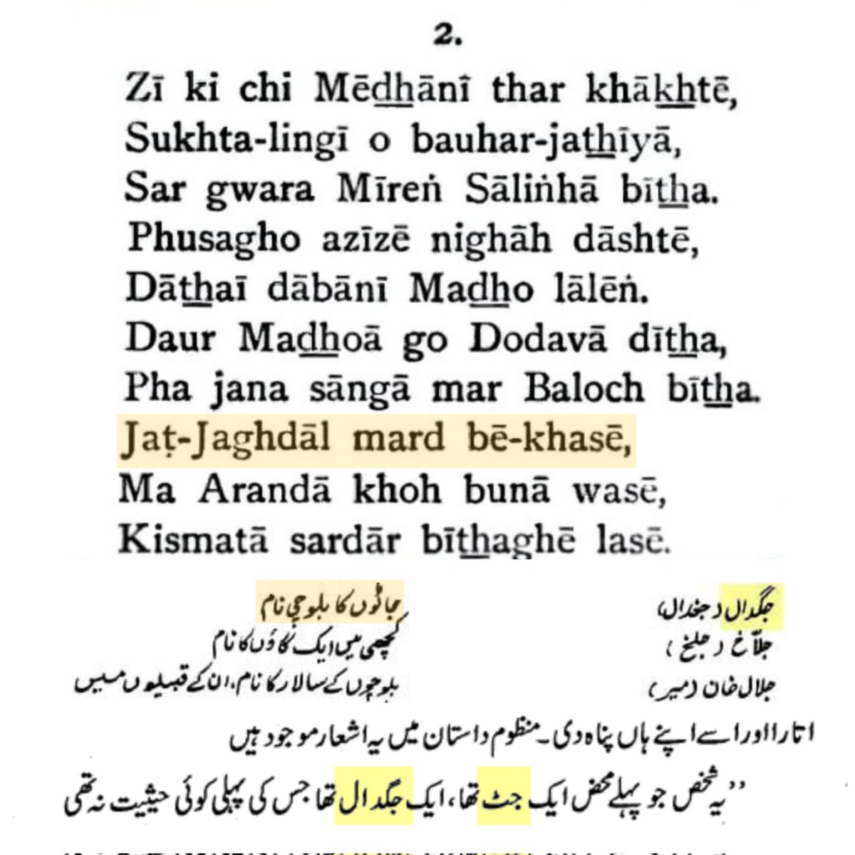 Both Sumra Rajputs and Sumra Jats claimed Yadu origin from Samar who was cousin to the Bhattis of Jeysulmir. They either returned as Jats or Rajputs. They aren't found in any other tribe. Baloch Ballads from 14th century call them Jaṭ Jaghdal (جٹ جگدال). ṭ (for hard t  or ٹ)