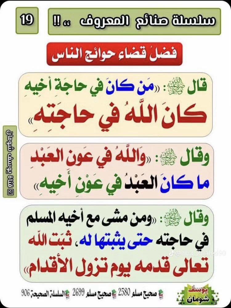 فضل قضاء حوائج الناس .