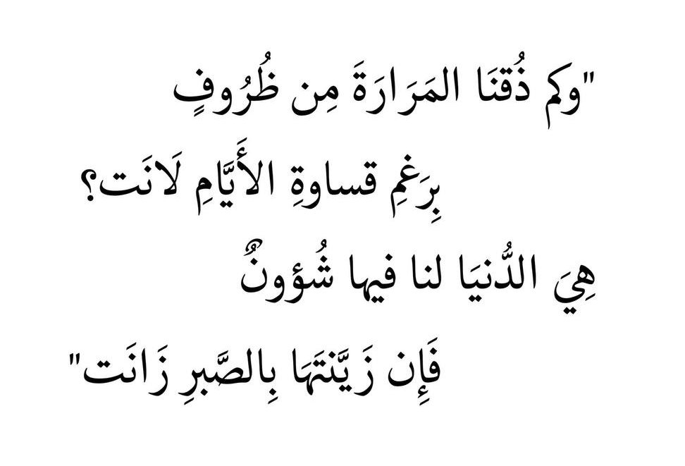 بيت شعر عربي كل يوم tweet media