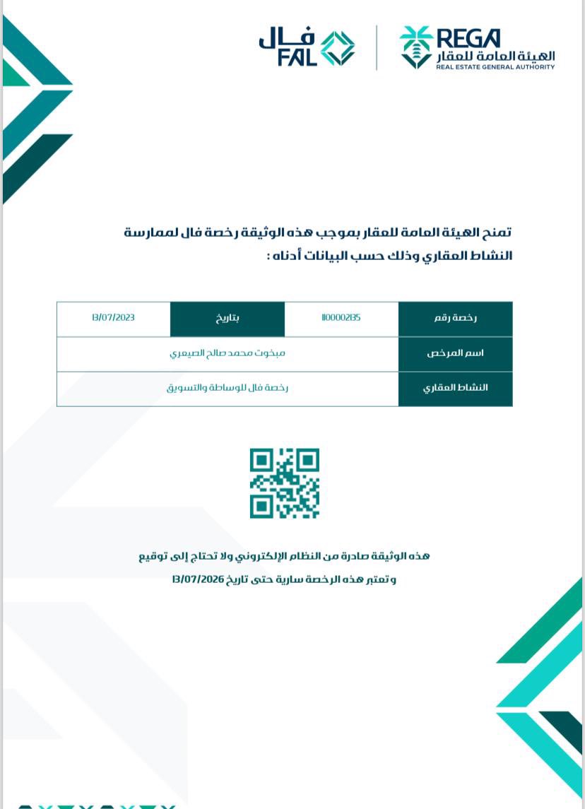 MSAIAR's tweet photo. #عقارات  #عقار مسوّق عقاري مُعتمد ومُرخّص من الهيئة العامة للعقار بجميع مناطق المملكة 
رخصة فال(1100002135)
متخصصون في تسويق العقارات
للملاك نقوم بتسويق عقاراتكم بعقود وساطة الكترونية معتمدة  واستخراج تراخيص اعلان لها
وتسويقها باحترافية من خلال النشر بالمنصات العقارية المُرخّصة https://t.co/gWwuK9qJI8